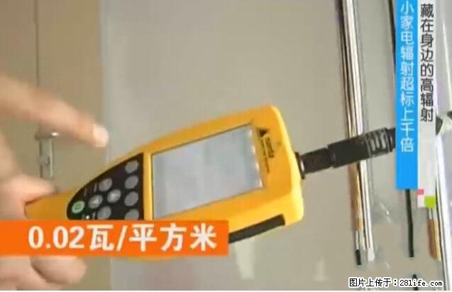 家里的辐射之王竟然是它！比微波炉还高2000倍 - 生活百科 - 天门生活社区 - 天门28生活网 tm.28life.net