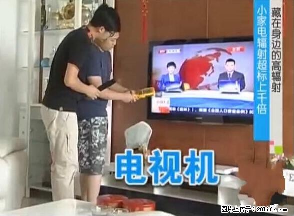 家里的辐射之王竟然是它！比微波炉还高2000倍 - 生活百科 - 天门生活社区 - 天门28生活网 tm.28life.net