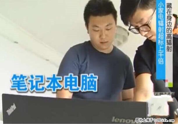 家里的辐射之王竟然是它！比微波炉还高2000倍 - 生活百科 - 天门生活社区 - 天门28生活网 tm.28life.net