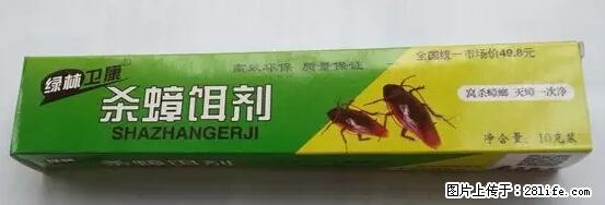 【紧急提醒】如果有“防疫站工作人员”上门灭杀蟑螂，请立刻报警 - 灌水专区 - 天门生活社区 - 天门28生活网 tm.28life.net