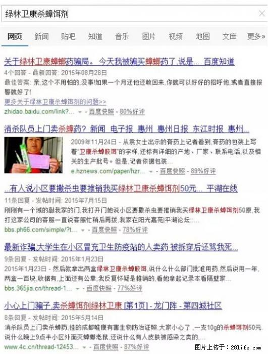 【紧急提醒】如果有“防疫站工作人员”上门灭杀蟑螂，请立刻报警 - 灌水专区 - 天门生活社区 - 天门28生活网 tm.28life.net