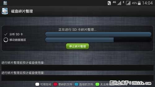 安卓手机手机如何进行磁盘碎片整理 - 生活百科 - 天门生活社区 - 天门28生活网 tm.28life.net