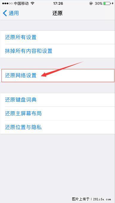 iPhone6S WIFI 不稳定的解决方法 - 生活百科 - 天门生活社区 - 天门28生活网 tm.28life.net