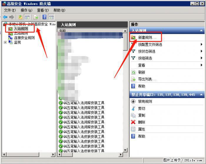 如何关闭局域网共享端口 - 生活百科 - 天门生活社区 - 天门28生活网 tm.28life.net
