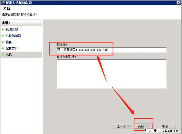 如何关闭局域网共享端口 - 生活百科 - 天门生活社区 - 天门28生活网 tm.28life.net