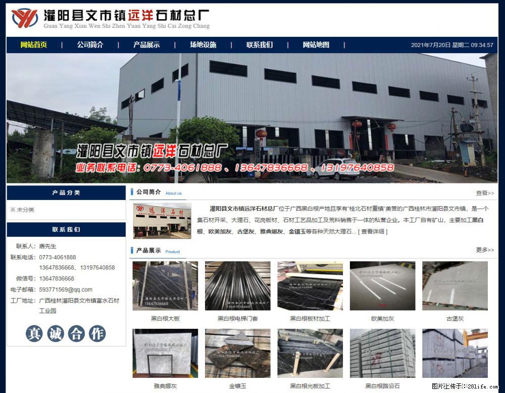 灌阳县文市镇远洋石材总厂 shicai158.julong5.com - 网站推广 - 广告专区 - 天门分类信息 - 天门28生活网 tm.28life.net