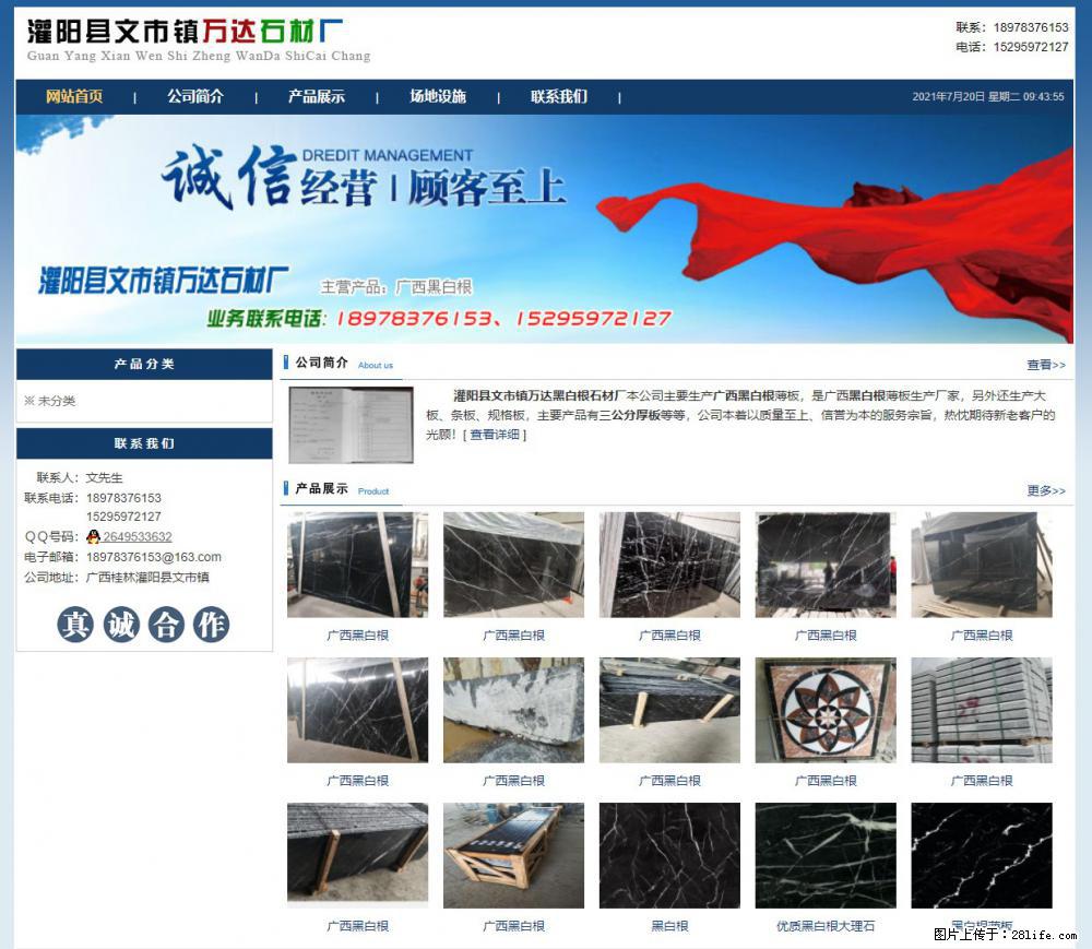 灌阳县文市镇万达石材厂 www.shicai3.cn - 网站推广 - 广告专区 - 天门分类信息 - 天门28生活网 tm.28life.net