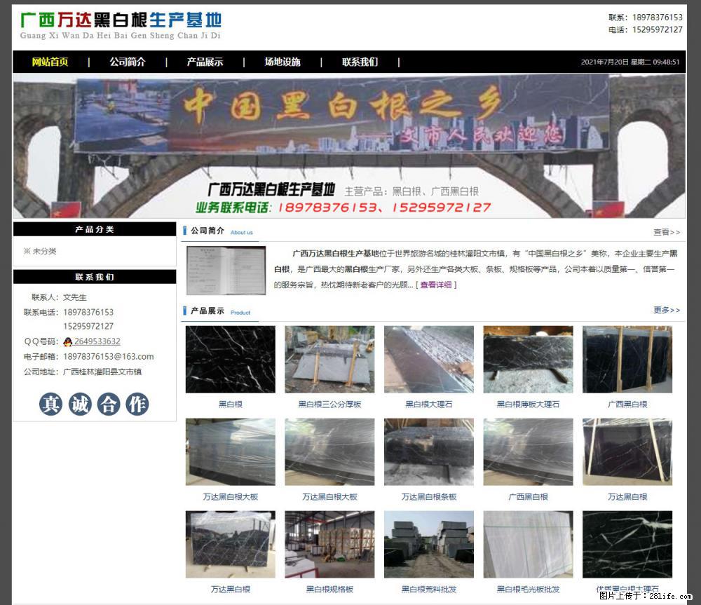 广西万达黑白根生产基地 www.shicai68.com - 网站推广 - 广告专区 - 天门分类信息 - 天门28生活网 tm.28life.net