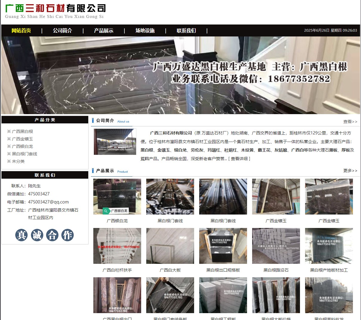广西三和石材有限公司 shicai6.julong5.com - 网站推广 - 广告专区 - 天门分类信息 - 天门28生活网 tm.28life.net