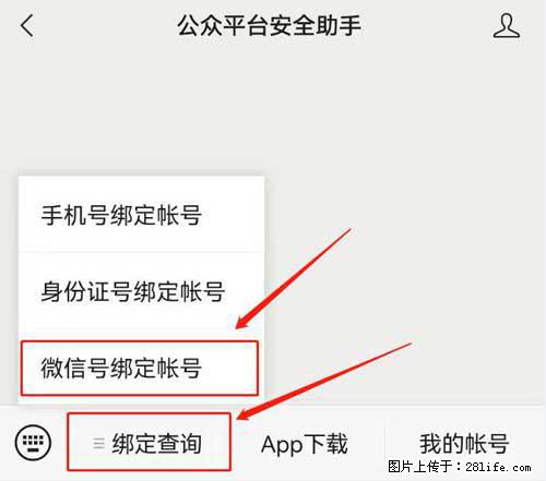 如何删除绑定别人的微信公众号运营帐号？ - 生活百科 - 天门生活社区 - 天门28生活网 tm.28life.net