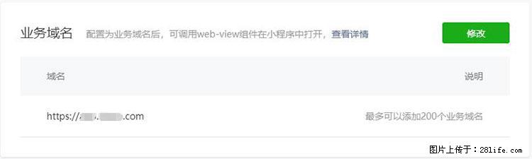 如何简单的让你开发的移动端网站在微信小程序里显示？ - 生活百科 - 天门生活社区 - 天门28生活网 tm.28life.net