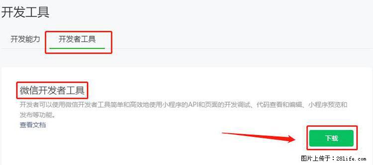 如何简单的让你开发的移动端网站在微信小程序里显示？ - 生活百科 - 天门生活社区 - 天门28生活网 tm.28life.net