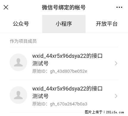 如何彻底解绑微信号绑定的小程序测试号？ - 生活百科 - 天门生活社区 - 天门28生活网 tm.28life.net