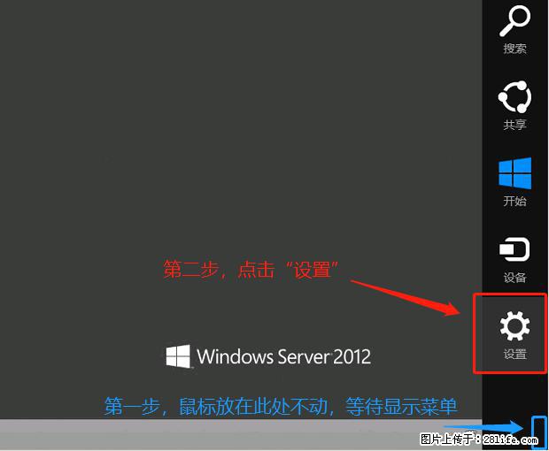 如何修改 Windows 2012 R2 远程桌面控制密码？ - 生活百科 - 天门生活社区 - 天门28生活网 tm.28life.net
