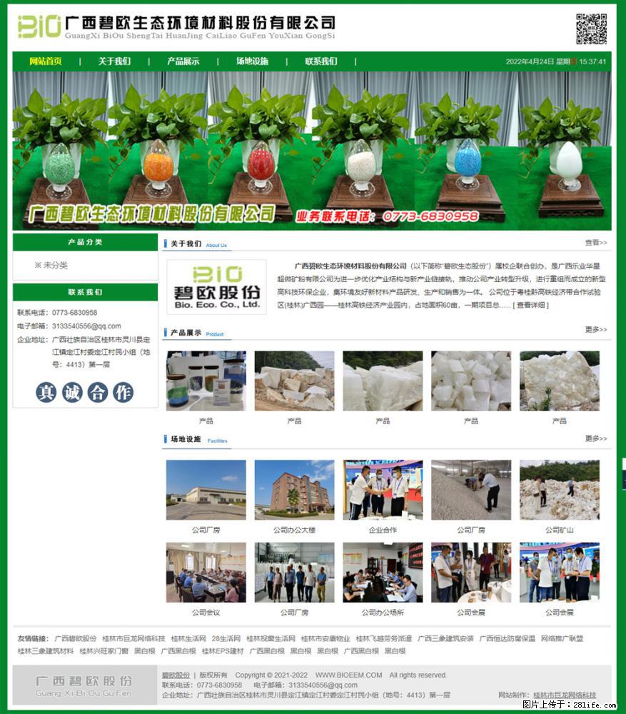 广西碧欧生态环境材料股份有限公司 bioeem.julong5.com - 新手上路 - 天门生活社区 - 天门28生活网 tm.28life.net