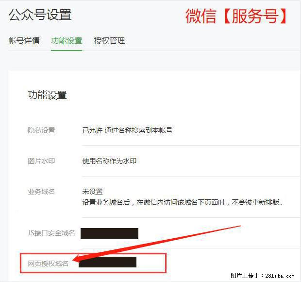 微信公众号设置-功能设置-为什么没有【网页授权域名】项？ - 生活百科 - 天门生活社区 - 天门28生活网 tm.28life.net