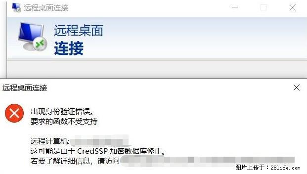 远程桌面连接，出现“身份验证错误，要求的函数不受支持“，解决方案 - 生活百科 - 天门生活社区 - 天门28生活网 tm.28life.net