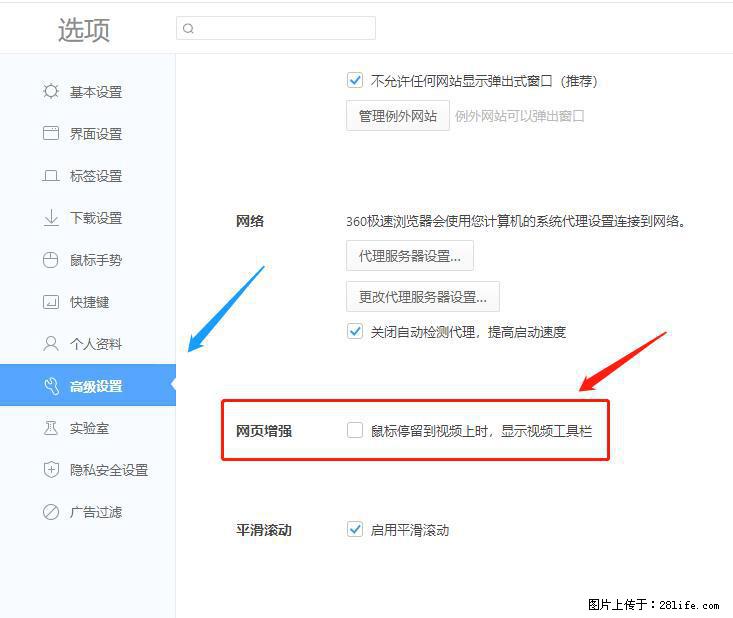 360极速浏览器 如何禁止提示“小窗口播放”? - 生活百科 - 天门生活社区 - 天门28生活网 tm.28life.net