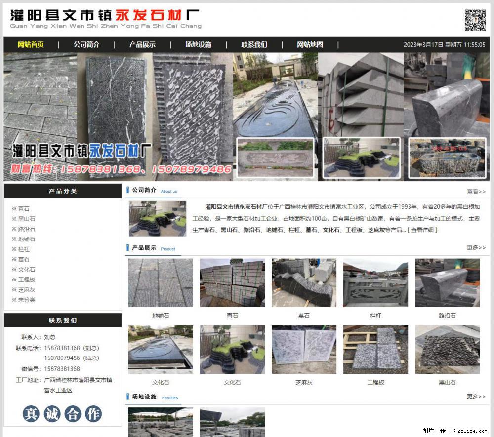 灌阳县文市镇永发石材厂 www.shicai89.com - 新手上路 - 天门生活社区 - 天门28生活网 tm.28life.net