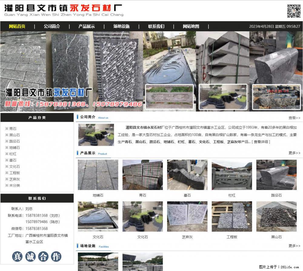 墓石 - 灌阳县文市镇永发石材厂 www.shicai89.com - 综合信息 - 其他综合 - 天门分类信息 - 天门28生活网 tm.28life.net