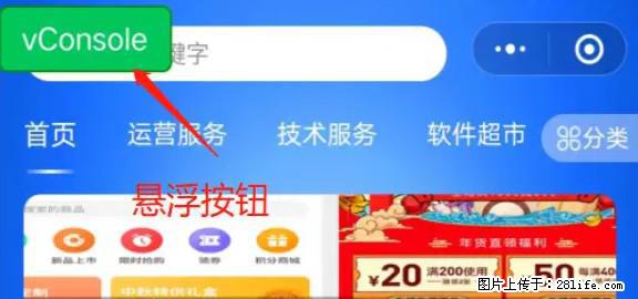 微信小程序正式版左上角出现vConsole按钮，如何去掉？ - 生活百科 - 天门生活社区 - 天门28生活网 tm.28life.net