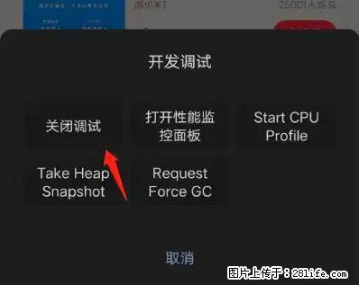 微信小程序正式版左上角出现vConsole按钮，如何去掉？ - 生活百科 - 天门生活社区 - 天门28生活网 tm.28life.net