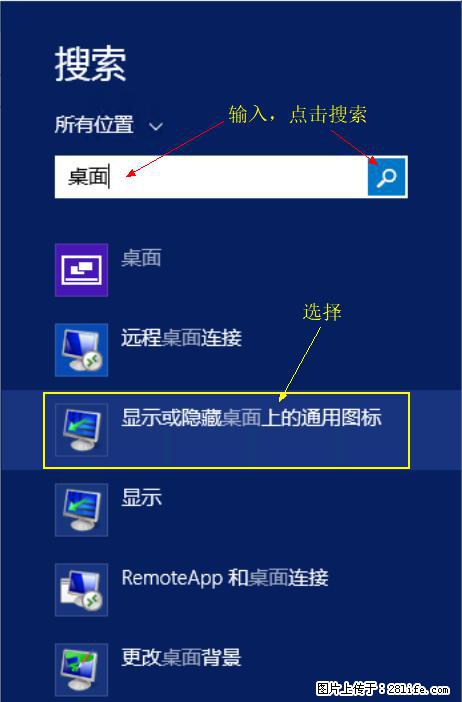 Windows 2012 r2 中如何显示或隐藏桌面图标 - 生活百科 - 天门生活社区 - 天门28生活网 tm.28life.net