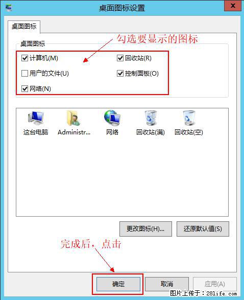 Windows 2012 r2 中如何显示或隐藏桌面图标 - 生活百科 - 天门生活社区 - 天门28生活网 tm.28life.net