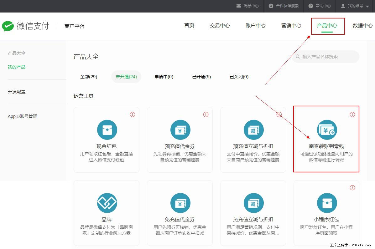 微信小程序开发,如何实现提现到用户微信钱包? - 生活百科 - 天门生活社区 - 天门28生活网 tm.28life.net