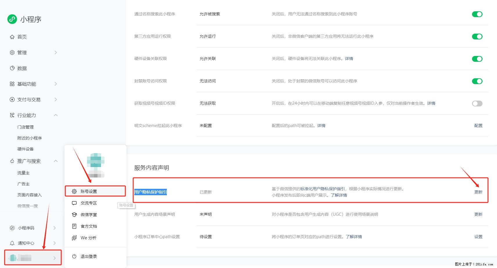 微信小程序，在哪里设置【用户隐私保护指引】？ - 生活百科 - 天门生活社区 - 天门28生活网 tm.28life.net