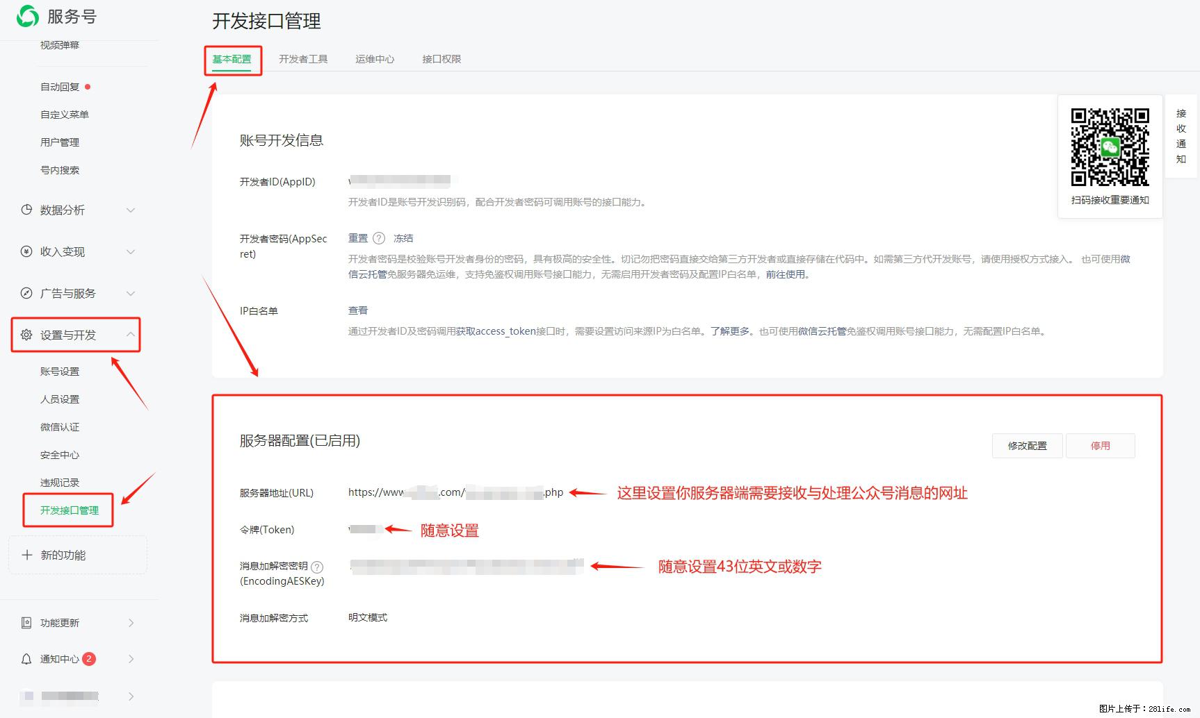微信公众号机器人如何开发？服务器端以PHP为例 - 生活百科 - 天门生活社区 - 天门28生活网 tm.28life.net