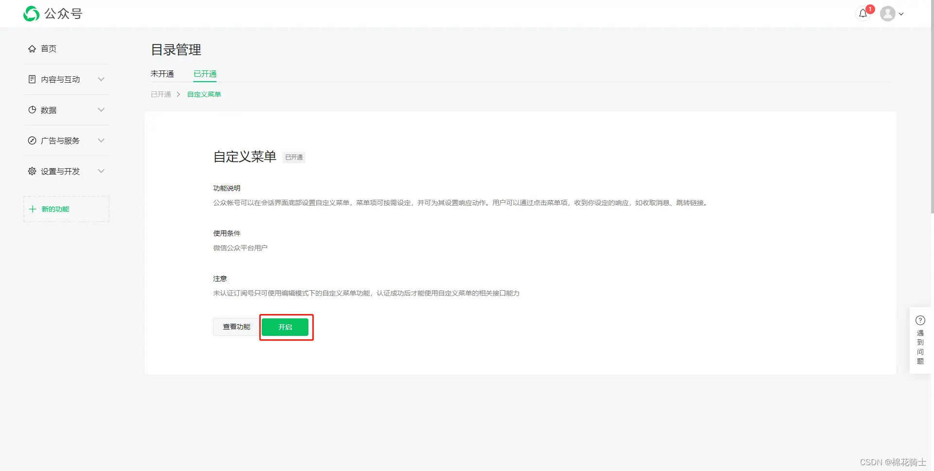 微信公众号自定义菜单如何与服务器配置同时启用 - 生活百科 - 天门生活社区 - 天门28生活网 tm.28life.net