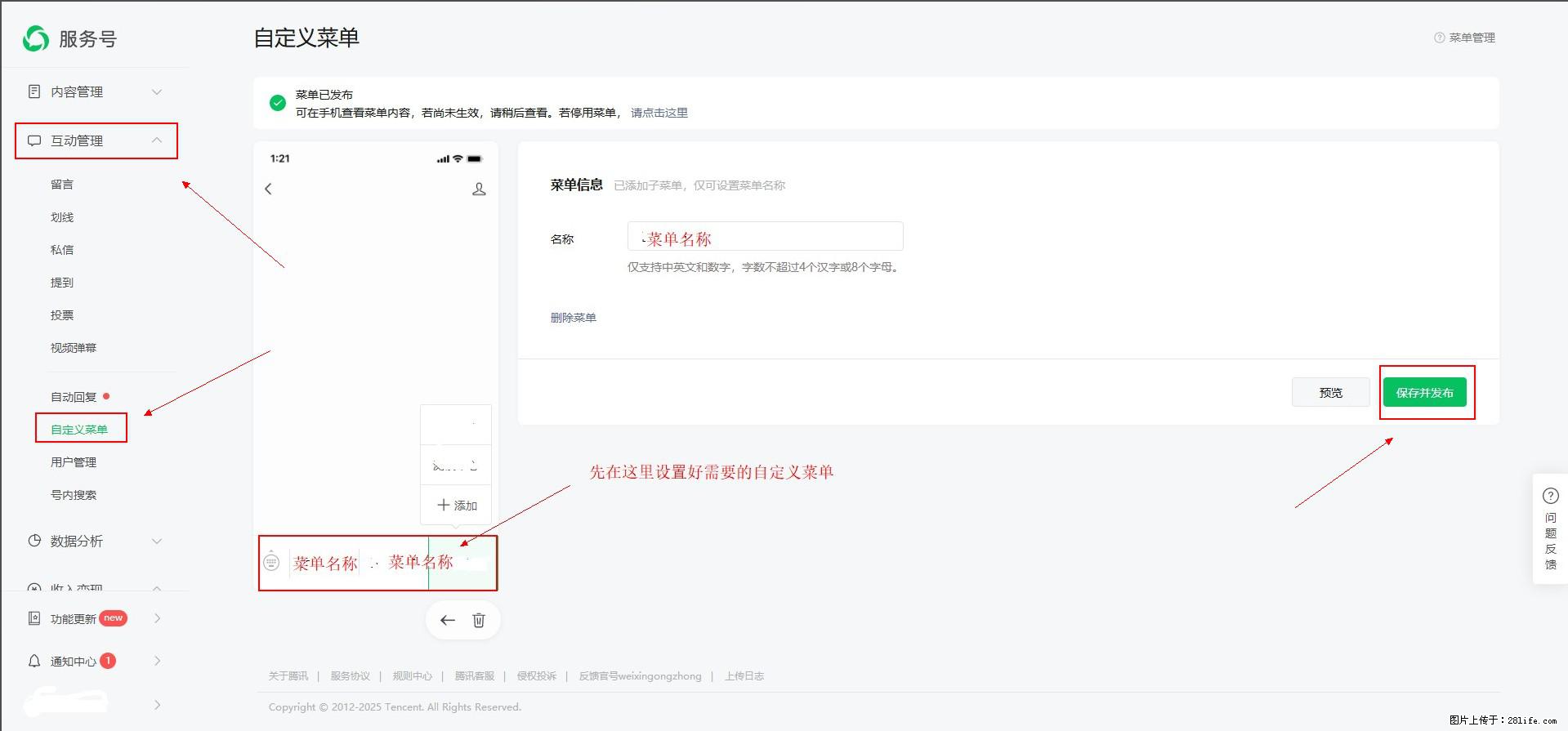 微信公众号自定义菜单如何与服务器配置同时启用 - 生活百科 - 天门生活社区 - 天门28生活网 tm.28life.net