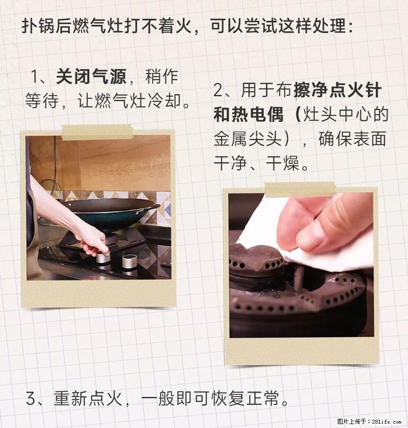 煲汤煮面时，溢锅了，清理干净后，燃气灶却一直点不着火怎么办？ - 家居生活 - 天门生活社区 - 天门28生活网 tm.28life.net