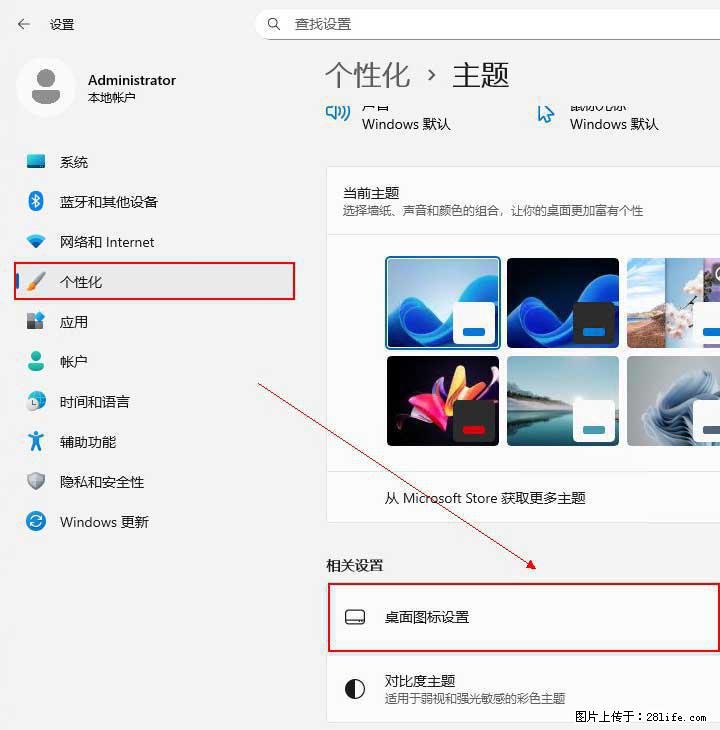 Windows server 2025 如何显示桌面图标？ - 生活百科 - 天门生活社区 - 天门28生活网 tm.28life.net