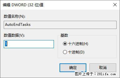 电脑windows10如何设置关机时自动结束任务快速关机 - 生活百科 - 天门生活社区 - 天门28生活网 tm.28life.net