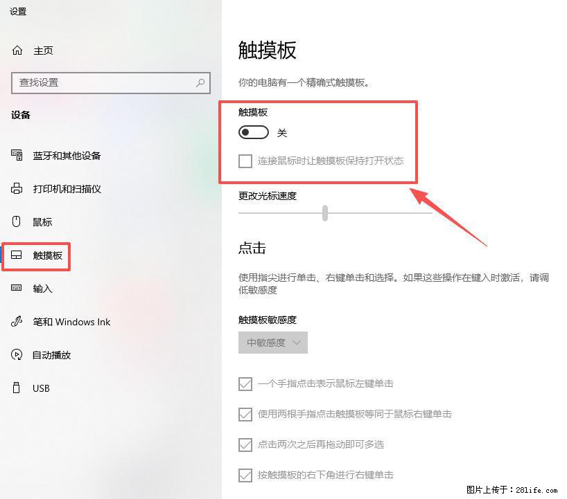 笔记本电脑win10如何禁用鼠标触摸板 - 生活百科 - 天门生活社区 - 天门28生活网 tm.28life.net