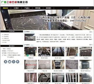 广西三和石材有限公司 shicai6.julong5.com - 天门28生活网 tm.28life.net