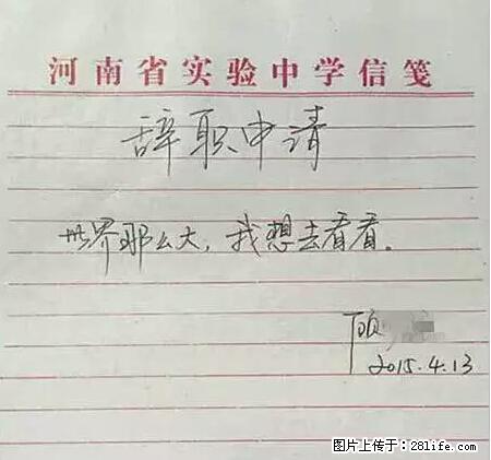 辞掉工作周游世界？现在他们在洗厕所…… - 游山玩水 - 天门生活社区 - 天门28生活网 tm.28life.net