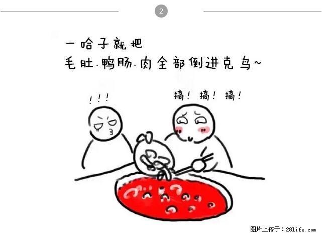 千万不要和这9种哈卵一起吃火锅！ - 美食天地 - 天门生活社区 - 天门28生活网 tm.28life.net