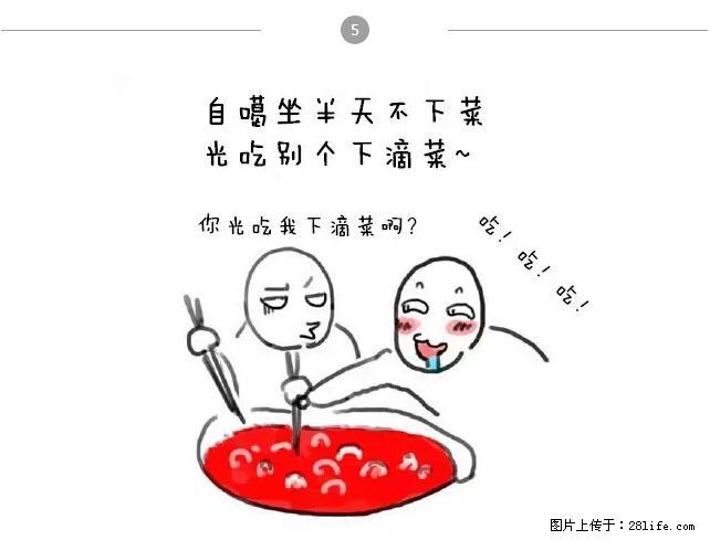 千万不要和这9种哈卵一起吃火锅！ - 美食天地 - 天门生活社区 - 天门28生活网 tm.28life.net