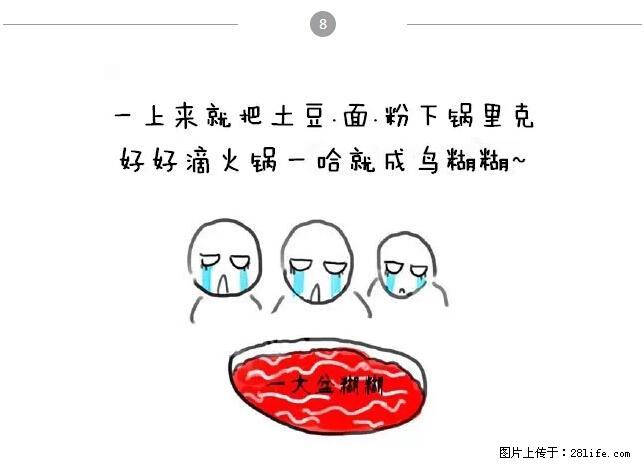 千万不要和这9种哈卵一起吃火锅！ - 美食天地 - 天门生活社区 - 天门28生活网 tm.28life.net