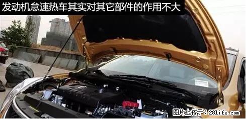 你知道怎么热车和取暖吗？ - 车友部落 - 天门生活社区 - 天门28生活网 tm.28life.net