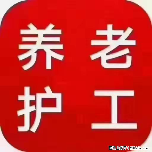 上海国企养老院，星级酒店环境，招聘养老护工 - 职场交流 - 天门生活社区 - 天门28生活网 tm.28life.net