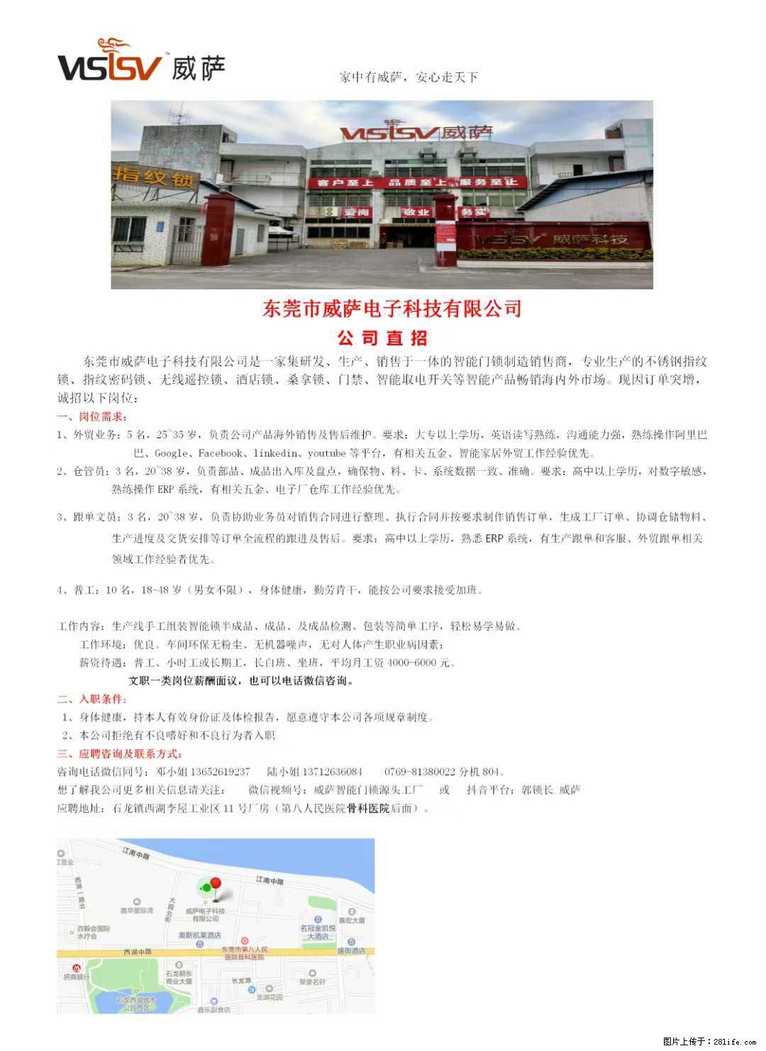 【东莞市威萨电子科技有限公司】公司直招：外贸业务、仓管员、跟单文员、普工 - 职场交流 - 天门生活社区 - 天门28生活网 tm.28life.net