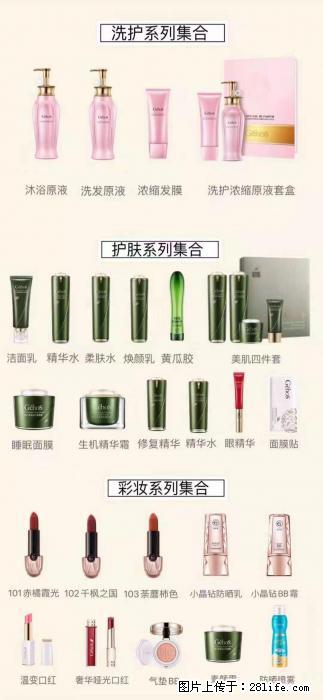 【姬存希】护肤、洗护、彩妆 - 其他广告 - 广告专区 - 天门分类信息 - 天门28生活网 tm.28life.net