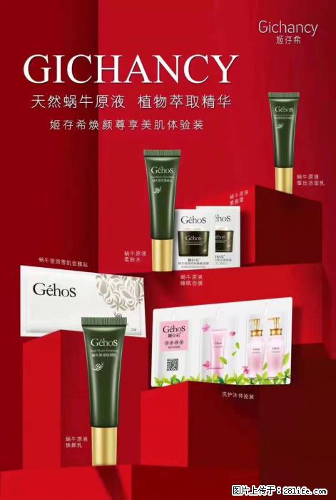 【姬存希】天然蜗牛原液，植物萃取精华 - 生活日用品 - 居家生活 - 天门分类信息 - 天门28生活网 tm.28life.net