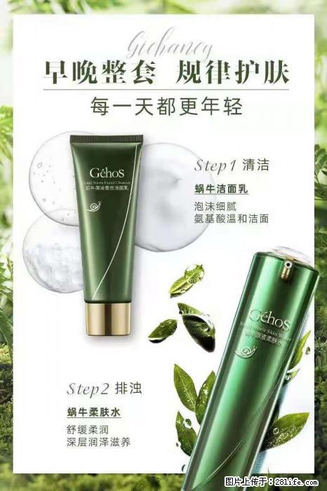 【姬存希】蜗牛四件套，清洁、补水、滋养、锁水，周全养肤 - 其他广告 - 广告专区 - 天门分类信息 - 天门28生活网 tm.28life.net