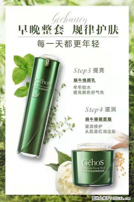 【姬存希】蜗牛四件套，清洁、补水、滋养、锁水，周全养肤 - 其他广告 - 广告专区 - 天门分类信息 - 天门28生活网 tm.28life.net