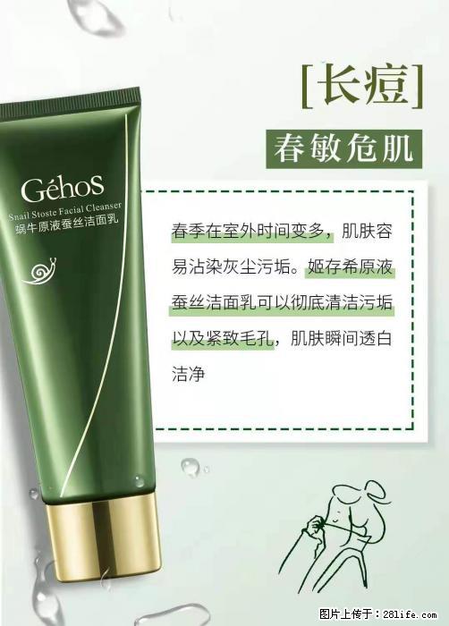 长痘？瘙痒？干燥？泛红？让【姬存希】来治愈你 - 生活百科 - 天门生活社区 - 天门28生活网 tm.28life.net